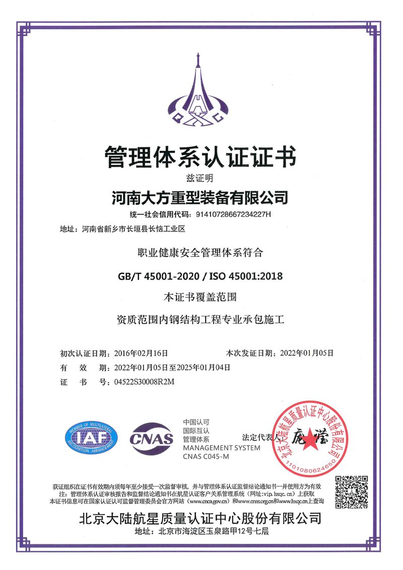 重装职业健康管理体系认证证书